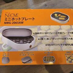 ミニホットプレート
