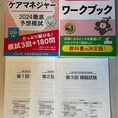 ケアマネジャー試験　ワークブック