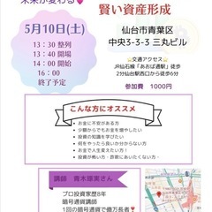 5/10(土)お金の勉強会