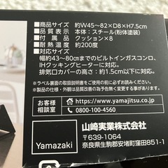山崎工業 tower グリルカバー 43-80cm の画像