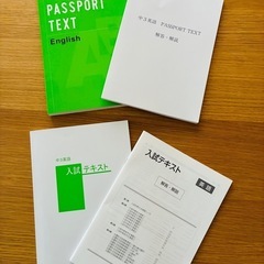 【未使用】英語 高校入試対策テキスト 2冊