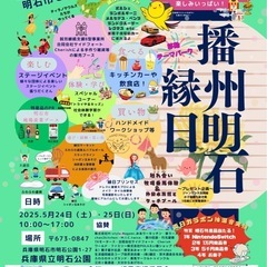 播州明石縁日