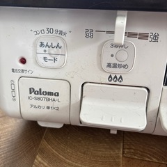 【お値引しました 今日取引可能】パロマ ガスコンロ(23年製) LPガス用の画像