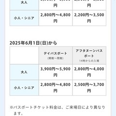 サンリオピューロランド優待券3枚セットの画像