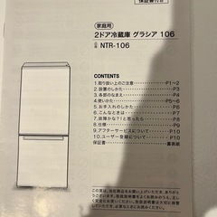 2018年製ニトリ 2ドア冷蔵庫 グラシア106の画像