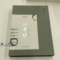 0506-145 中国書道セット