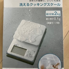 キッチンスケール
