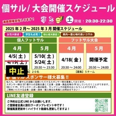 静岡市エンジョイ個人フットサル