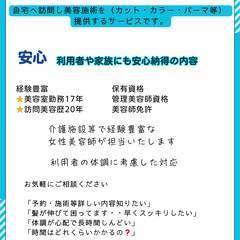 訪問美容を始めました。カット・パーマ・カラー