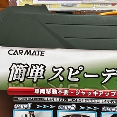 CARMATE BIATHLON QE11 非金属チェーン 未使用品の画像
