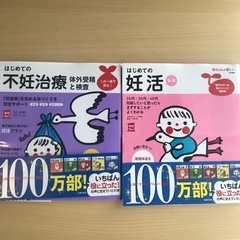 妊活、不妊治療の本