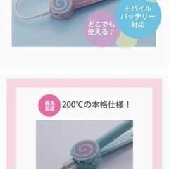 最終値下げ！【新品】携帯用　KINUJO BEAUTY　ミニヘアアイロン　 CANDY 髪直し　女子力の画像