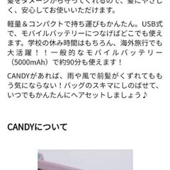 最終値下げ！【新品】携帯用　KINUJO BEAUTY　ミニヘアアイロン　 CANDY 髪直し　女子力の画像