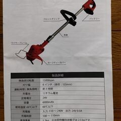 充電式草刈り機『付属品のみ』【値下げ】の画像