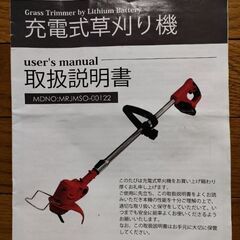充電式草刈り機『付属品のみ』【値下げ】の画像