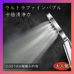 【新品】シャワーヘッド ナノバブル 美容 節水 3段階 毛穴ケア 保湿