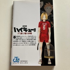 ハイキュー　33.5巻の画像