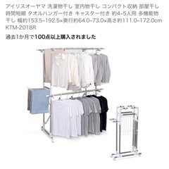アイリスオーヤマ製　洗濯物干し