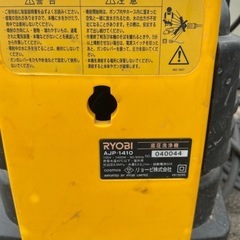 リョービ　高圧洗浄機の画像