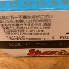 とんがりコーン　５パックの画像