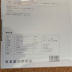 RELX トータルボディケア