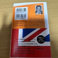 【値下げしました】「イギリス社会」入門-日本人に伝えたい本当の英国-の画像