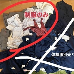 園田中学の制服のみ（体操服は別売り）