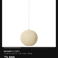 IKEA ペンダントランプの画像