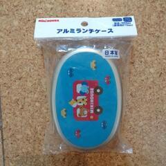 ミキハウス　アルミランチケース
