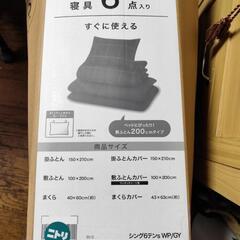 美品ニトリ　シングル寝具6点セットの画像