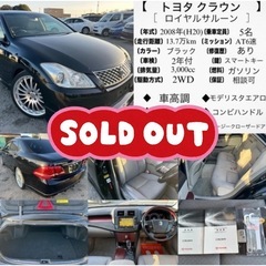 【新生活応援📣】ポッキリ価格！！下取り大歓迎🙆‍♂️クラウンロイ...