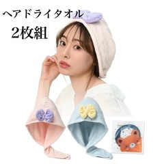 ヘアドライタオル 2枚組 吸水 速乾 タオルキャップ ピンク×ブルーの画像