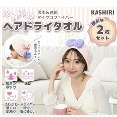 ヘアドライタオル 2枚組 吸水 速乾 タオルキャップ ピンク×ブルーの画像