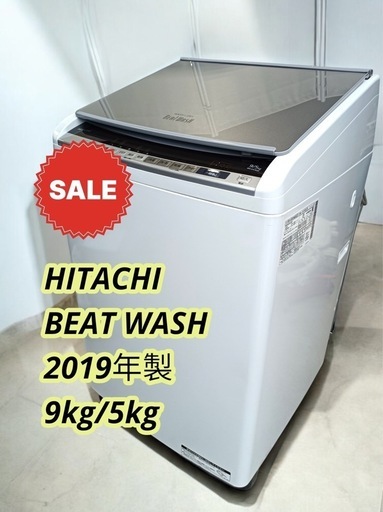 八5275【HITACHI】2019年製　電気洗濯乾燥機  9.0kg   乾燥5.0kg  ビートウォッシュ  BW-DV90E 形　外形寸法　幅610㎜  奥行635㎜  高さ1040㎜