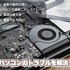 パソコンのトラブル無料相談お受けします