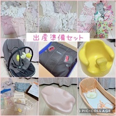 出産準備セット