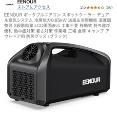EENOUR スポットクーラーの画像