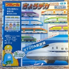 ちょうデカ　おりがみ　プラレール