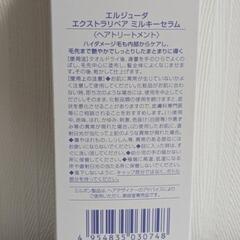 『新品』ミルボン エルジューダ エクストラリペア ミルキーセラム ヘアトリートメントの画像