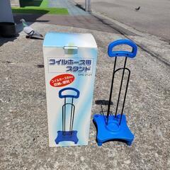 コイルホース用スタンド(未使用）の画像
