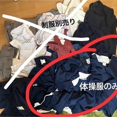 園田中学の男子体操服詰め合わせ
