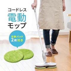 【再投稿】　電動モップ