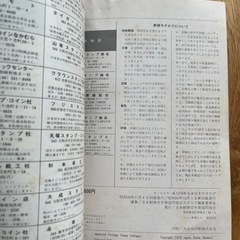 日本切手カタログ1976年版の画像