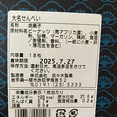 名代厚焼 大名せんべい18枚 箱入り未開封の画像