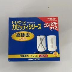 0506-206 新品未使用★TORAY 東レ トレビーノ 高除...