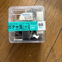 ガチャ玉　大の画像