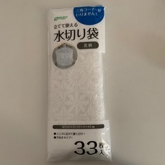 【新品未使用】立てて使える水切り袋