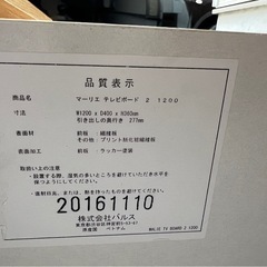 マーリエ テレビボードの画像