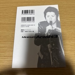 【値下げしました】ミニマム嵐3 大野智の画像