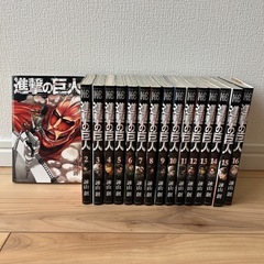 進撃の巨人　1〜16巻セット